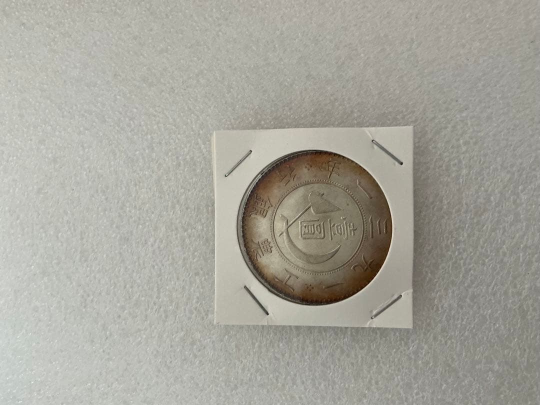 旧貨幣 　古銭 未鑑定 銀貨 中國蘇維埃造列寧像1931年(2)
