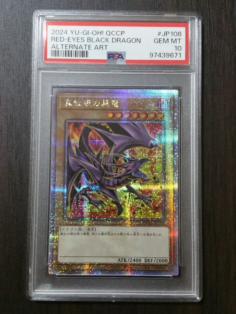 【PSA10】真紅眼の黒竜 絵違い 25th クオシク レッドアイズ