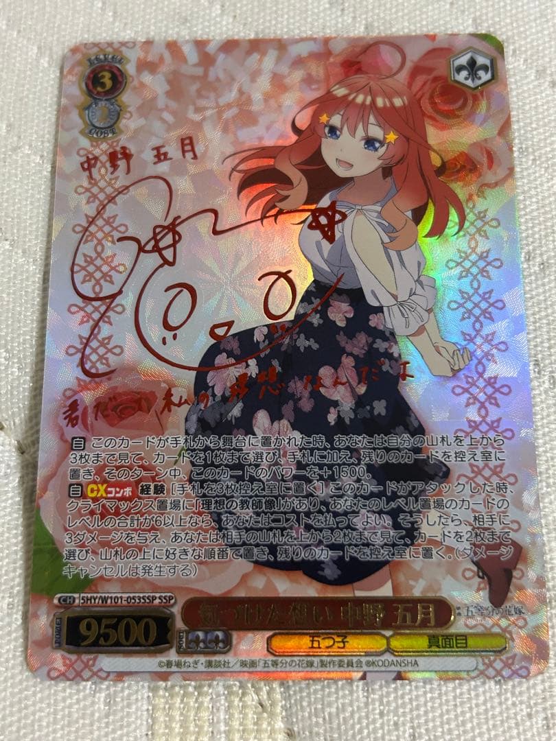 ヴァイス　五等分　気づけた想い　中野五月　SSP