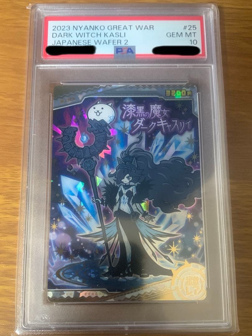 にゃんこ大戦争　ウエハース　PSA10 キャスリィ