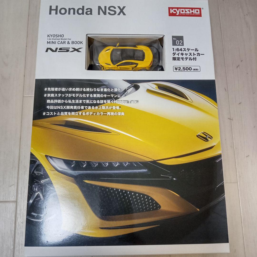 京商 NSX 改