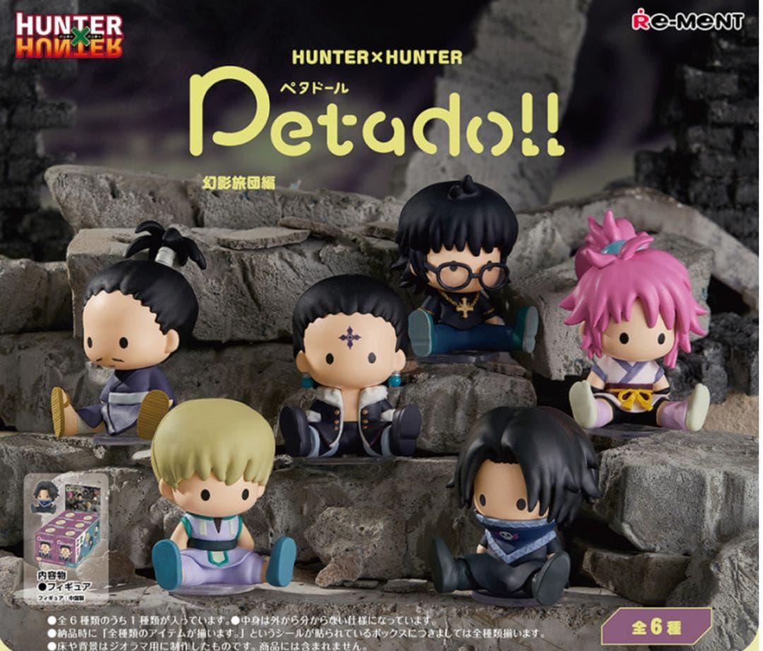 HUNTER×HUNTER　ペタドール　幻影旅団　コンプリートセット