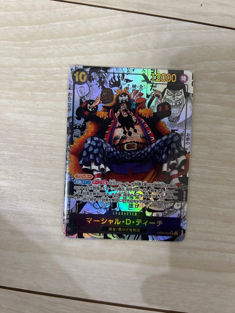 黒髭コミパラ