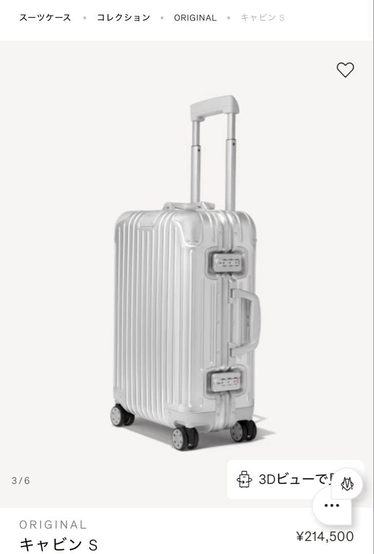 【きき】RIMOWA オリジナル　キャビン S シルバー