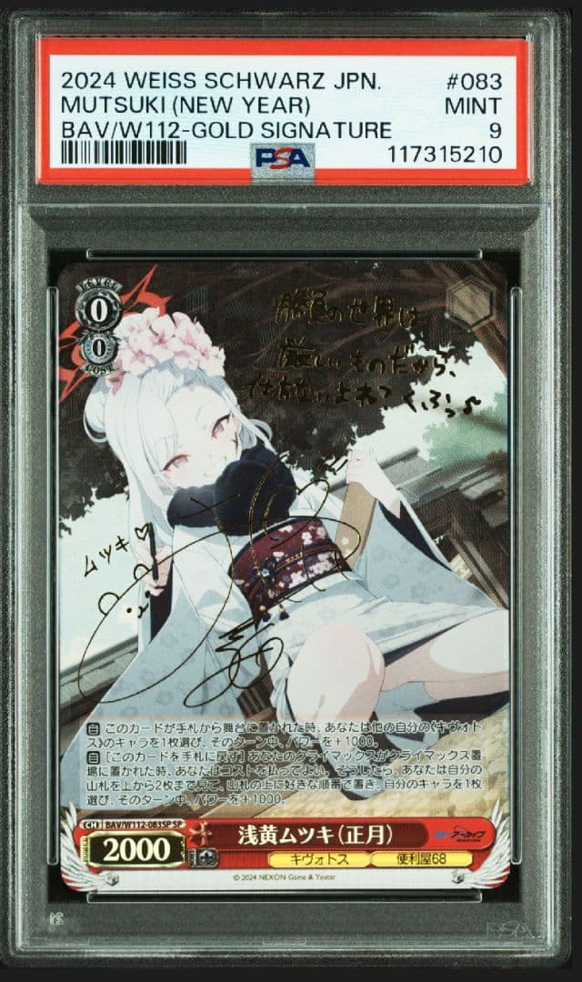 ヴァイス　ブルーアーカイブ　浅黄ムツキ(正月) sp サイン　PSA9