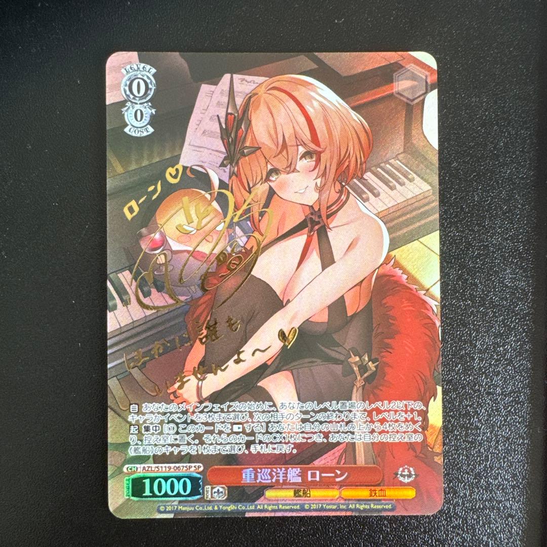 ヴァイスシュヴァルツ アズールレーン 重巡洋艦 ローン sp サインカード