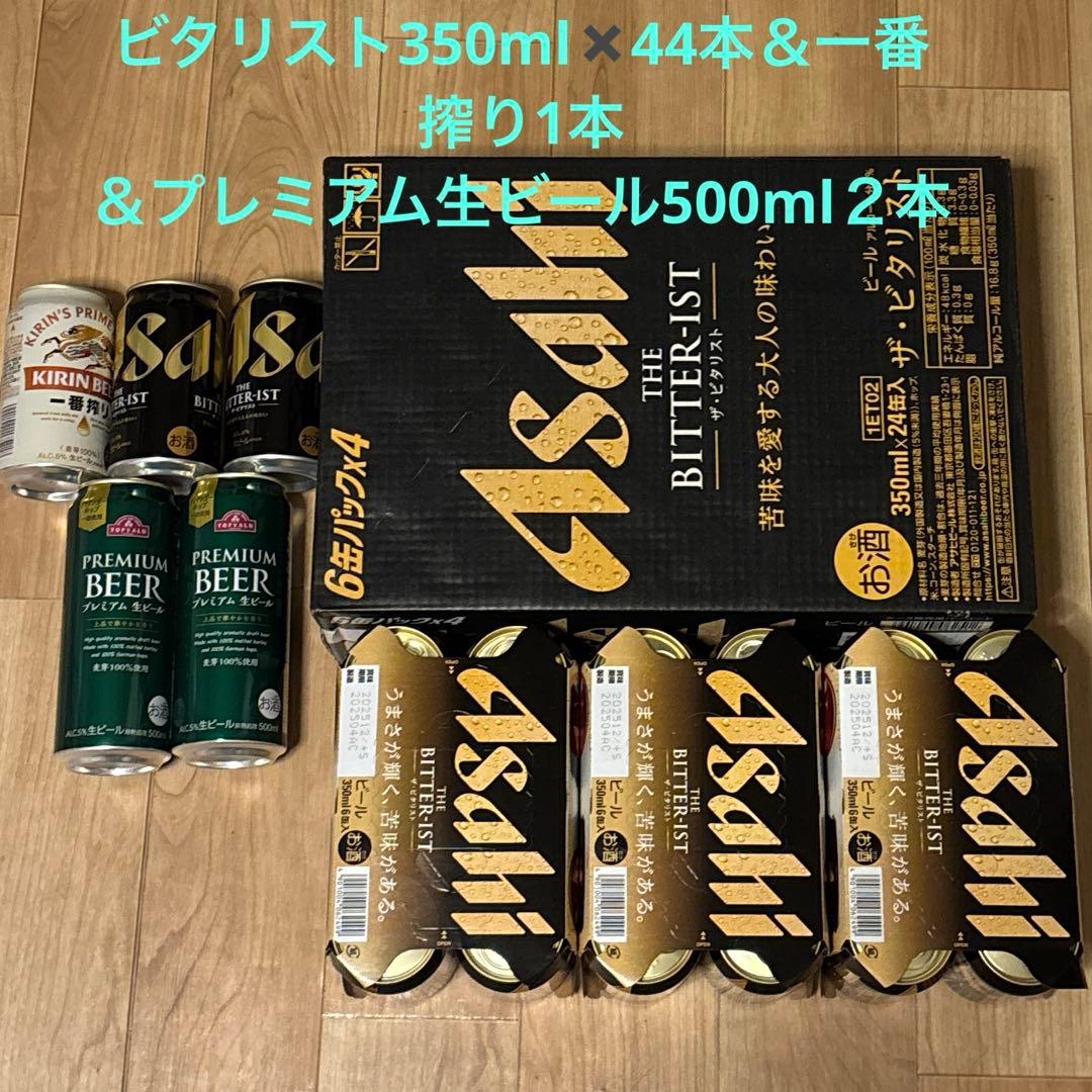 アサヒ ザ・ビタリスト(350ml×44本))＆