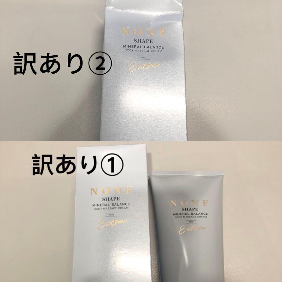 <訳あり①＋②> マッコイ NONF シェイプEX 250g