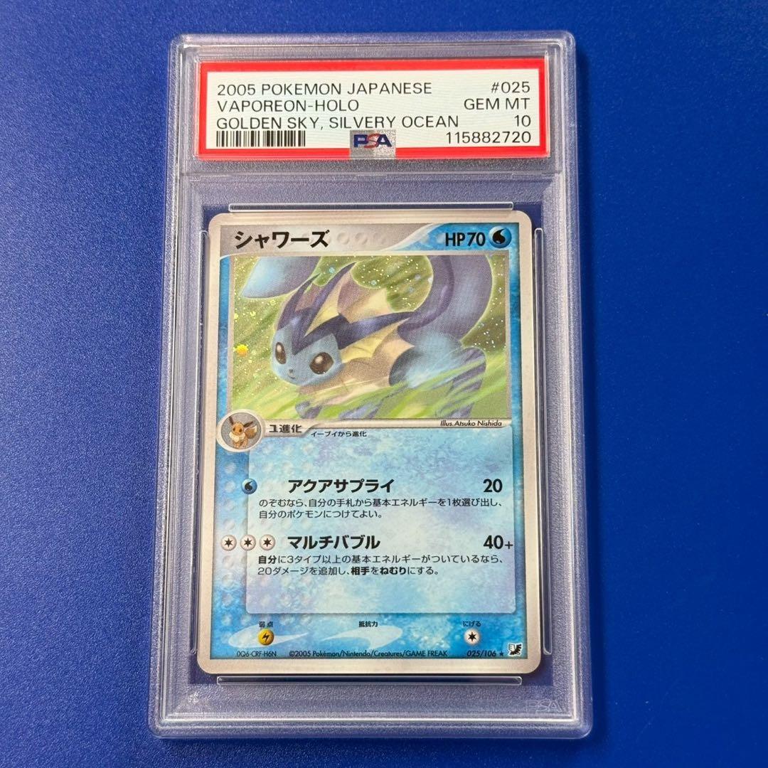 psa10 シャワーズ　ホロ　アンリミ