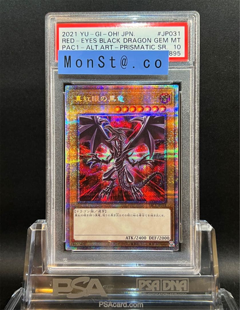 遊戯王　真紅眼の黒竜　プリズマ　PSA10