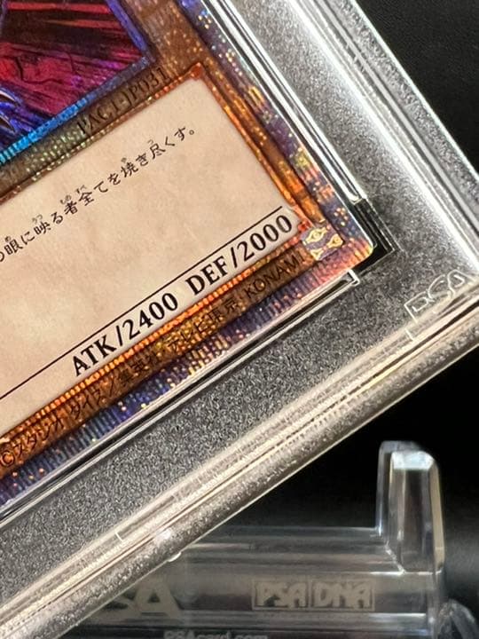 遊戯王　真紅眼の黒竜　プリズマ　PSA10