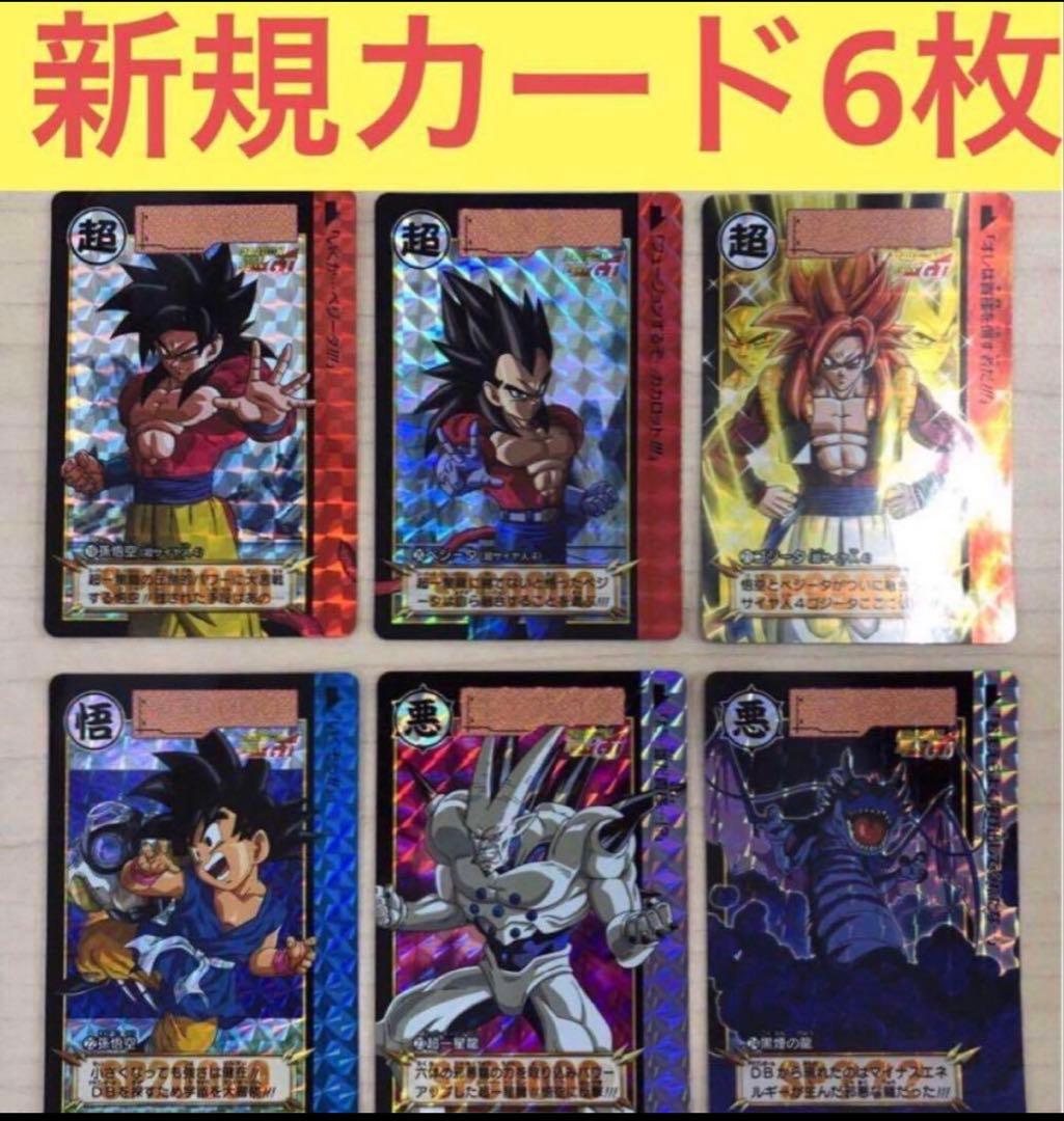 ドラゴンボールカードダス リミックス Vol.4 新規カード 6種セット