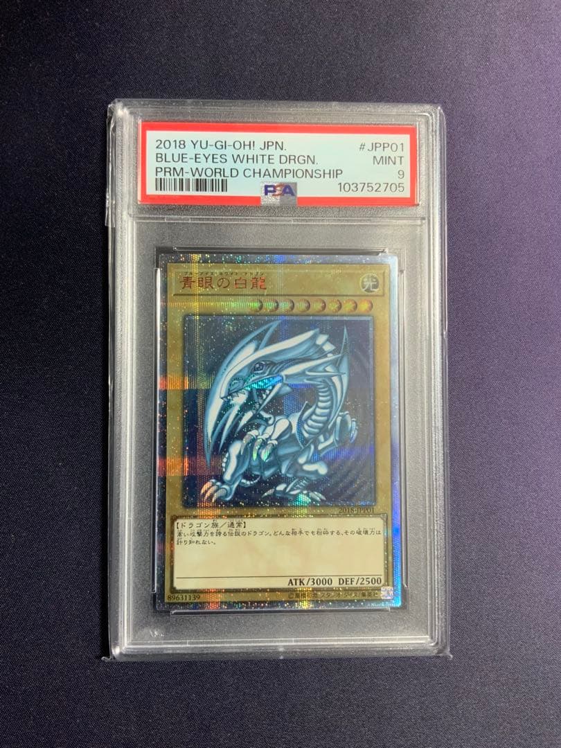 青眼の白龍 20th psa9 遊戯王 wcs2018 ブルーアイズ