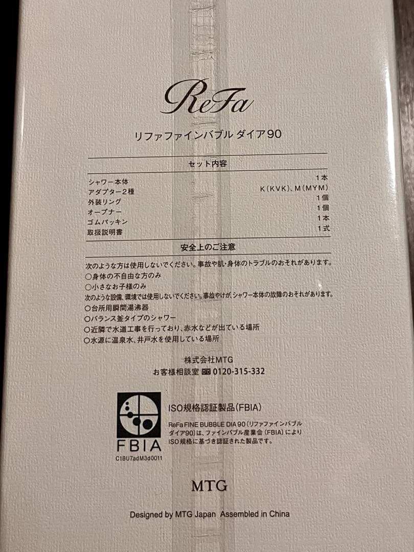 【新品未開封】ReFa リファ　ファインバブル ダイア90