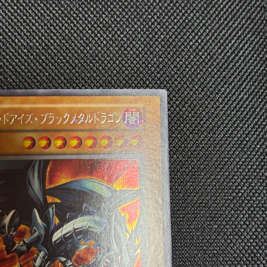 y*j様 レッドアイズブラックメタルドラゴン 初期