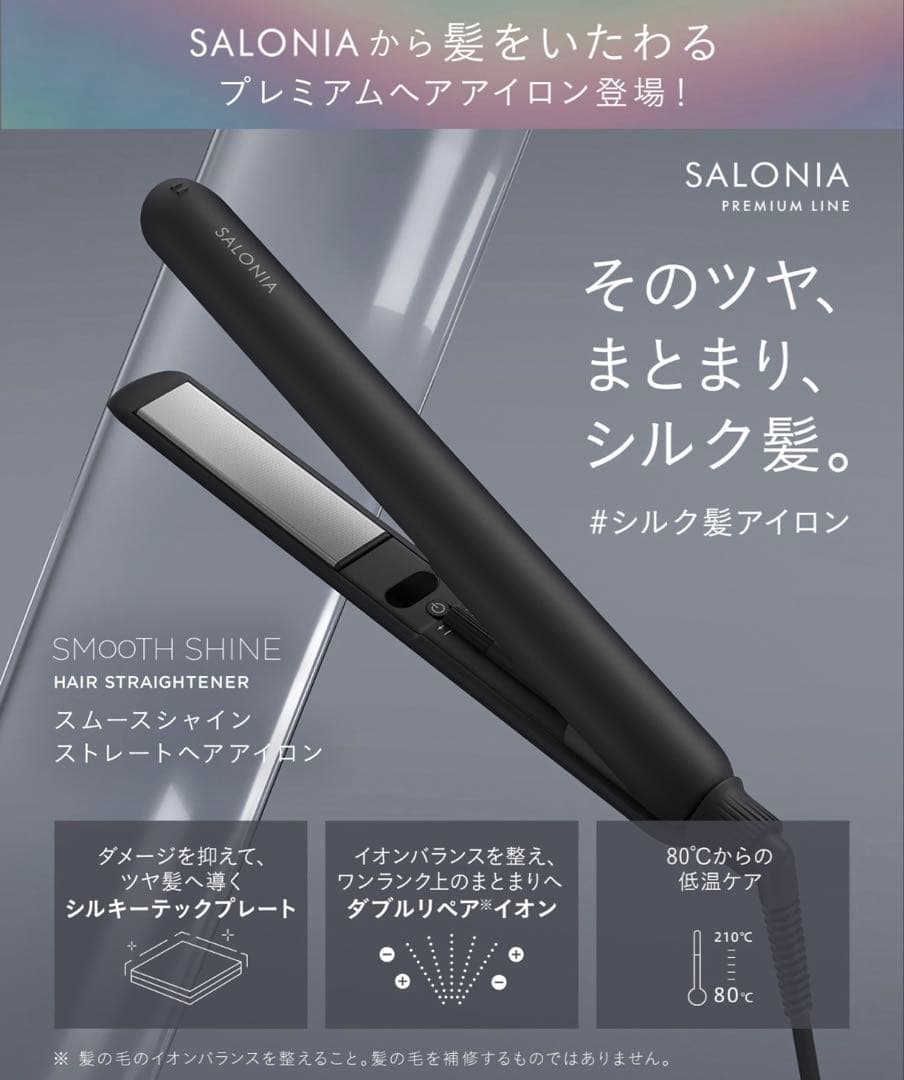 サロニア スムースシャイン ストレートアイロン ヘアアイロン