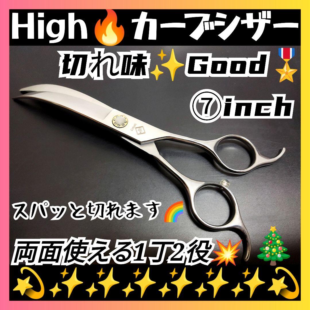スパッと快適に切れるプロ用カーブシザー両面使用可✨トリマートリミングペットハサミ