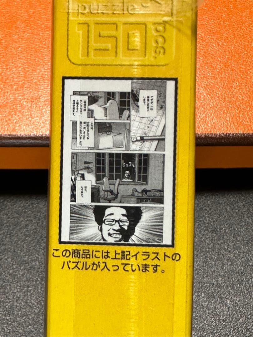 値下げ！おやすみプンプン　ミニジグソーパズル