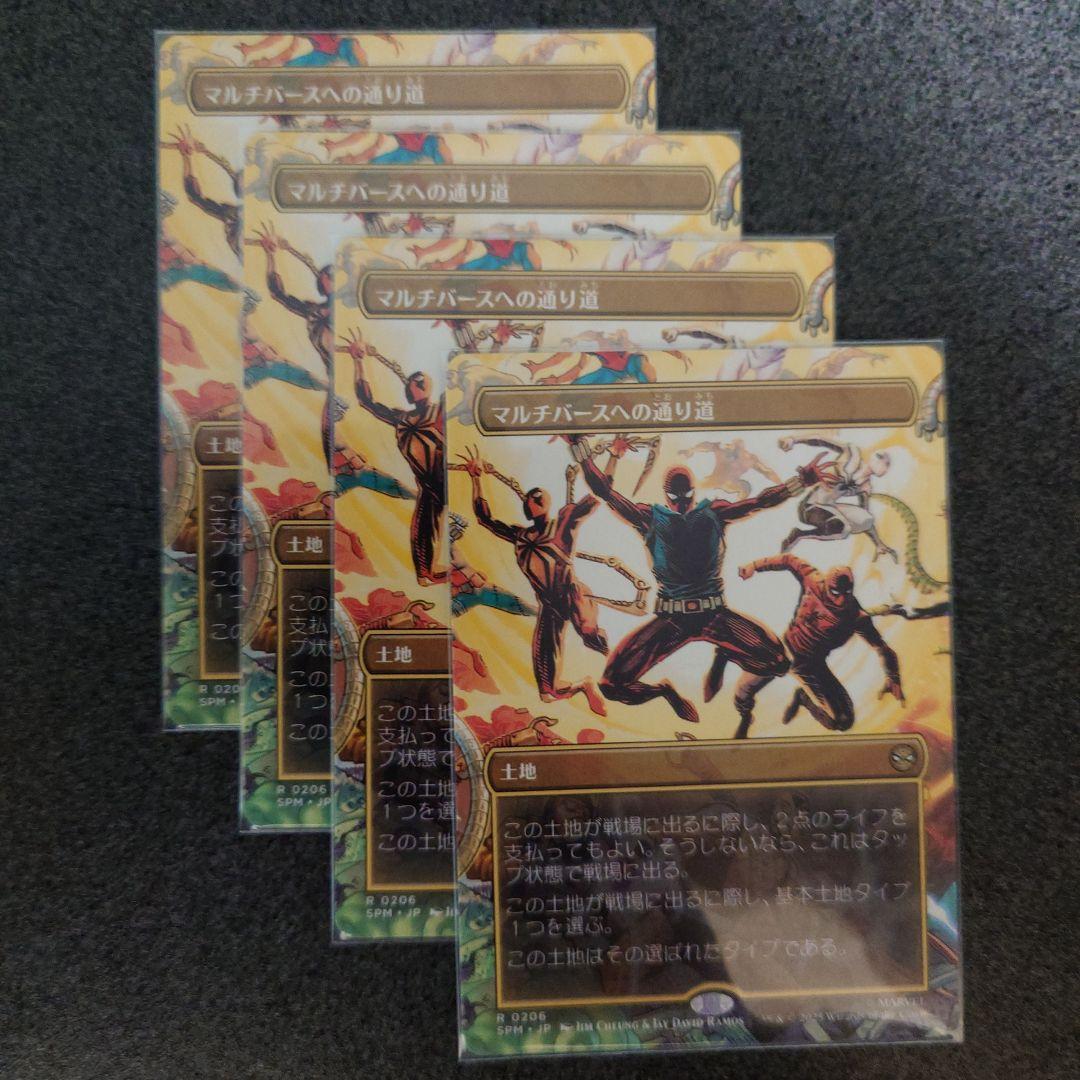 MTG マルチバースへの通り道 ボーダーレス 4枚セット