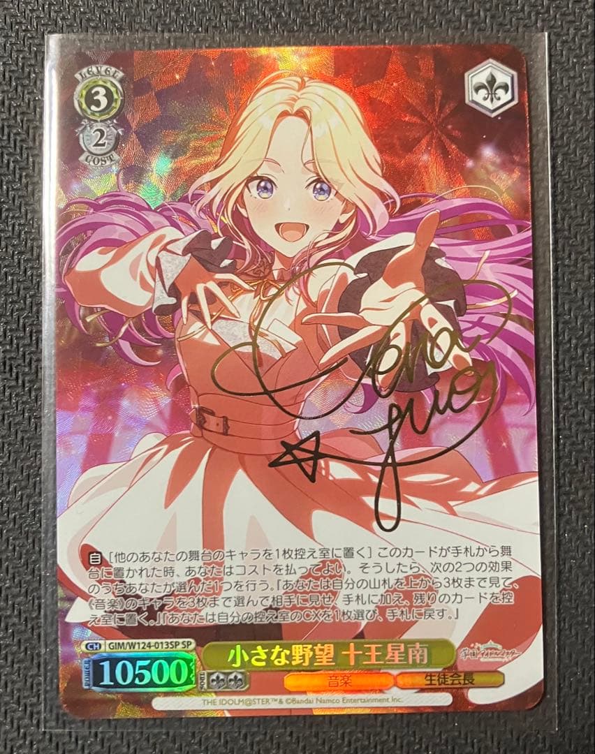 ヴァイス　小さな野望　十王星南　SP 1枚