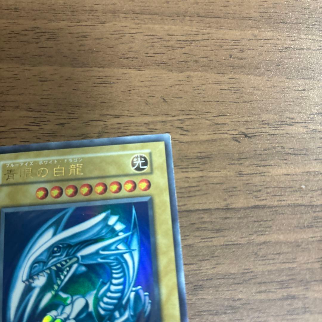 遊戯王 青眼の白龍 初期
