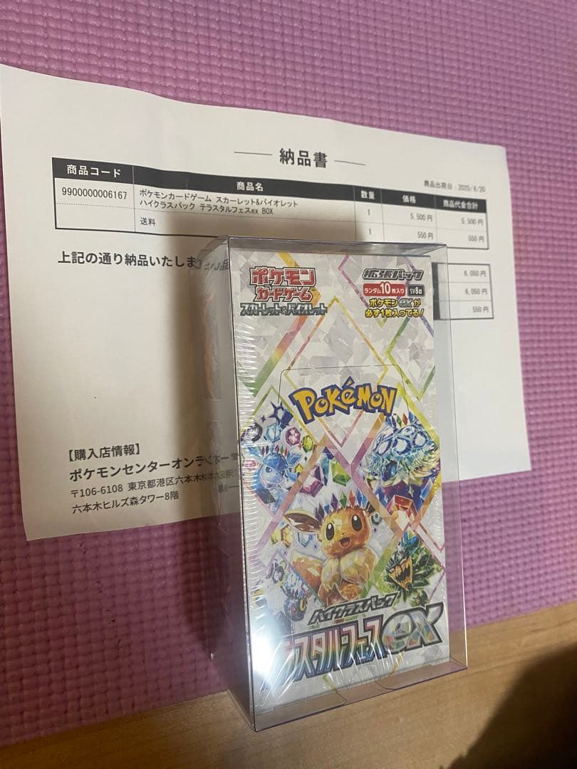 テラスタルフェスex 1box シュリンク有　ポケセン産