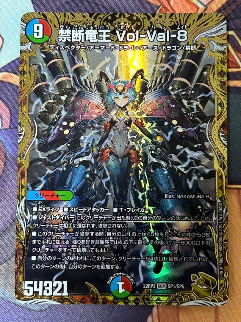 [デュエルマスターズ]禁断竜王Vol-Val-8 金