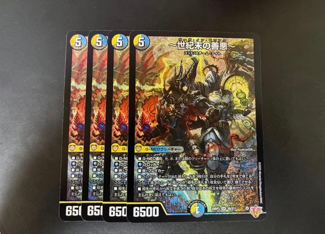 デュエルマスターズ　〜世紀末の善悪〜　サーガインゼンアク 4枚セット