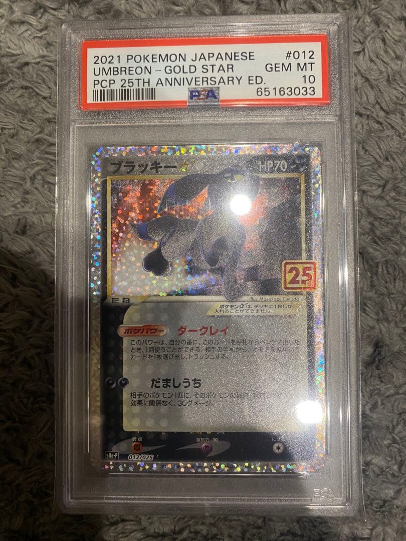 ポケモンカード　ブラッキー　25th psa10