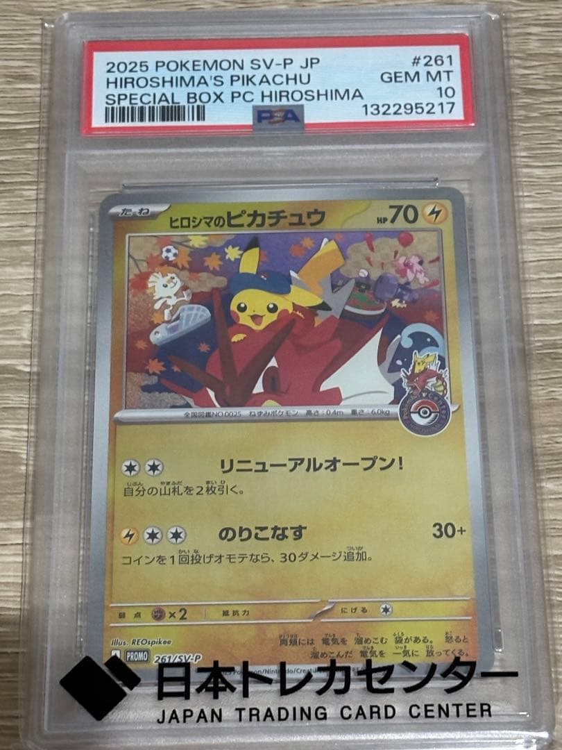 PSA10 2025 POKEMON ヒロシマのピカチュウ