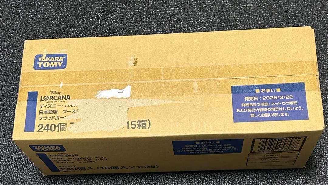 ディズニー ・ロルカナ 日本語版　フラッドボーンの渾沌 カートン