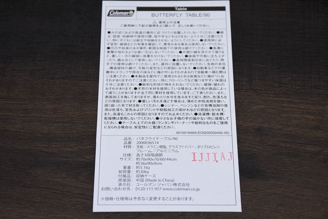EEK37 コールマン マスターシリーズ バタフライテーブル/90 収納袋付き
