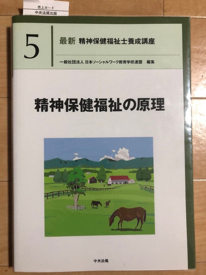 精神保健福祉士養成講座（実習なし）／バラ売りはご遠慮ください！