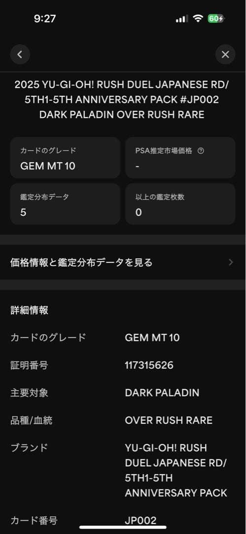 世界5枚　【PSA10】超魔導剣士ブラックパラディン オーバーラッシュレア