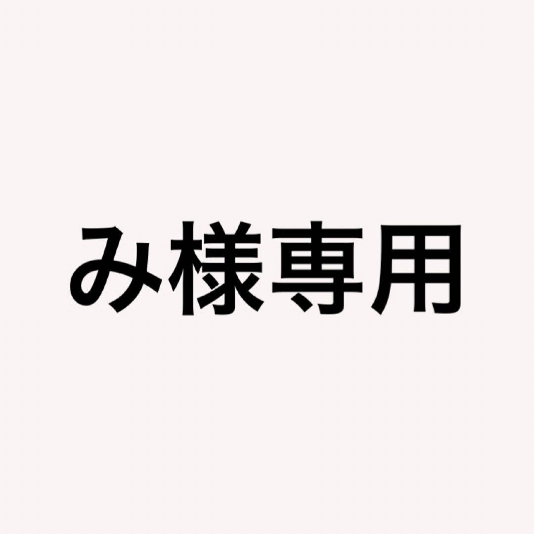 み