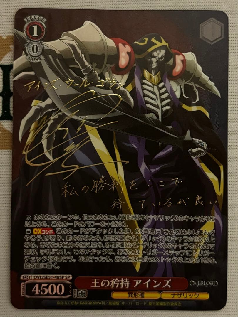 ヴァイスシュヴァルツ WS 王の矜持アインズ SP オーバーロード