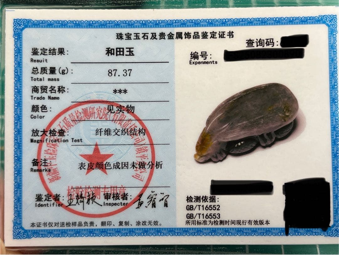 本物和田玉★子料★青花黄皮！招財モチーフ龍亀証明書付き04新疆和田玉