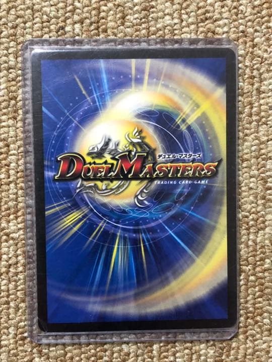 【値下げしました】デュエル・マスターズ　禁断竜王 Vol-Val-8