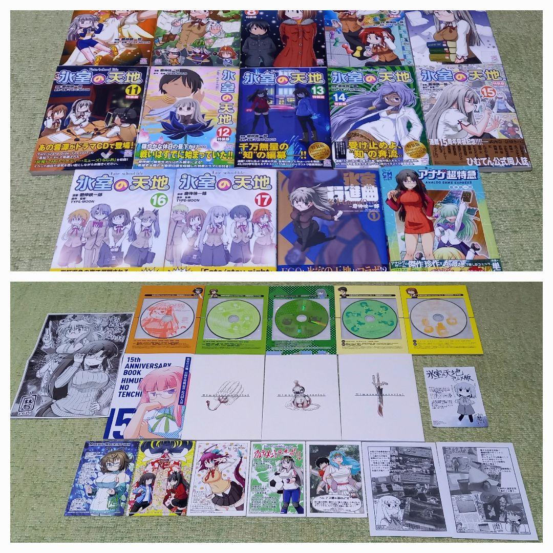 氷室の天地　全17巻セット +α　特典多数・特装版・サイン本有り