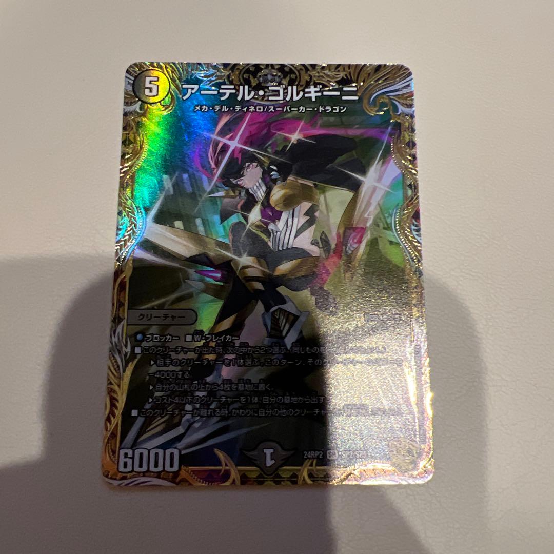 アーテルゴルギーニ　アーテルゴルギーニ　金