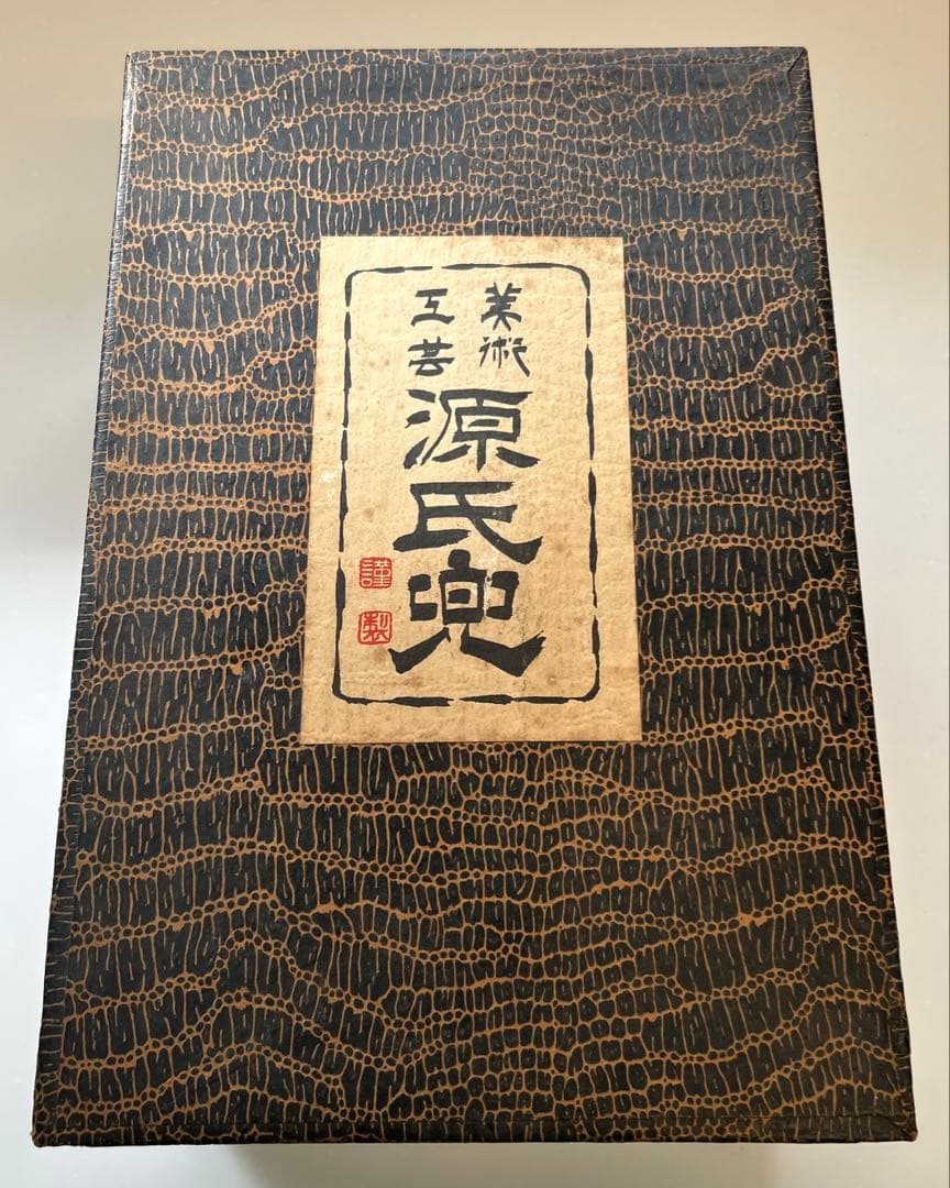 源氏兜