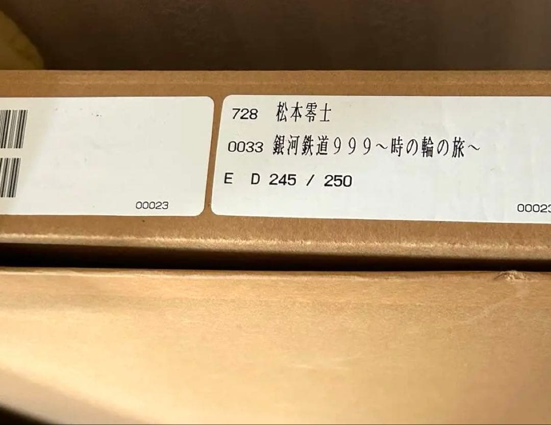 松本零士サイン入りシルクスクリーン 銀河鉄道999【時の輪の旅】ポスター付