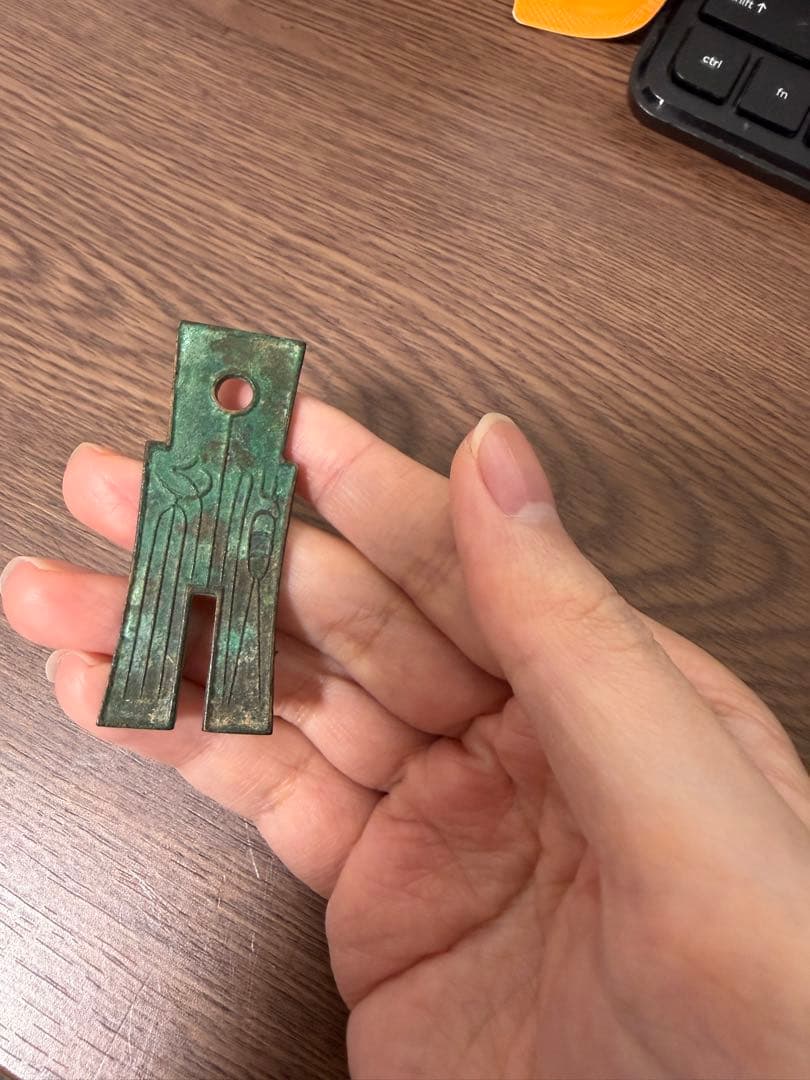 古銭　貨布