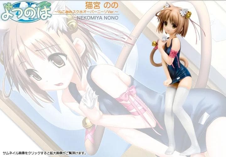 よつのは 猫宮のの ネコミミすくみずオーバーニーver. コトブキヤ　未開封