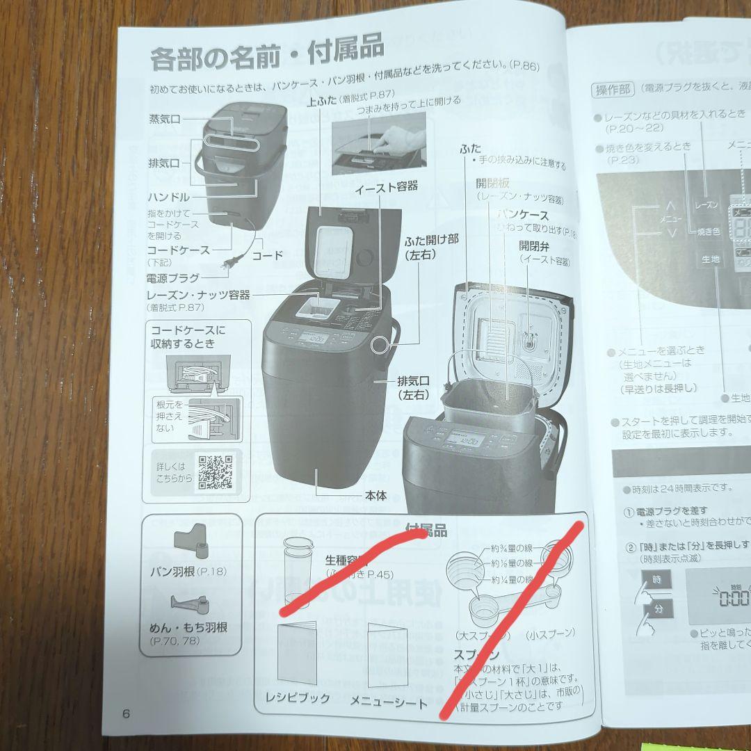 Panasonic ホームベーカリー SD-MDX4