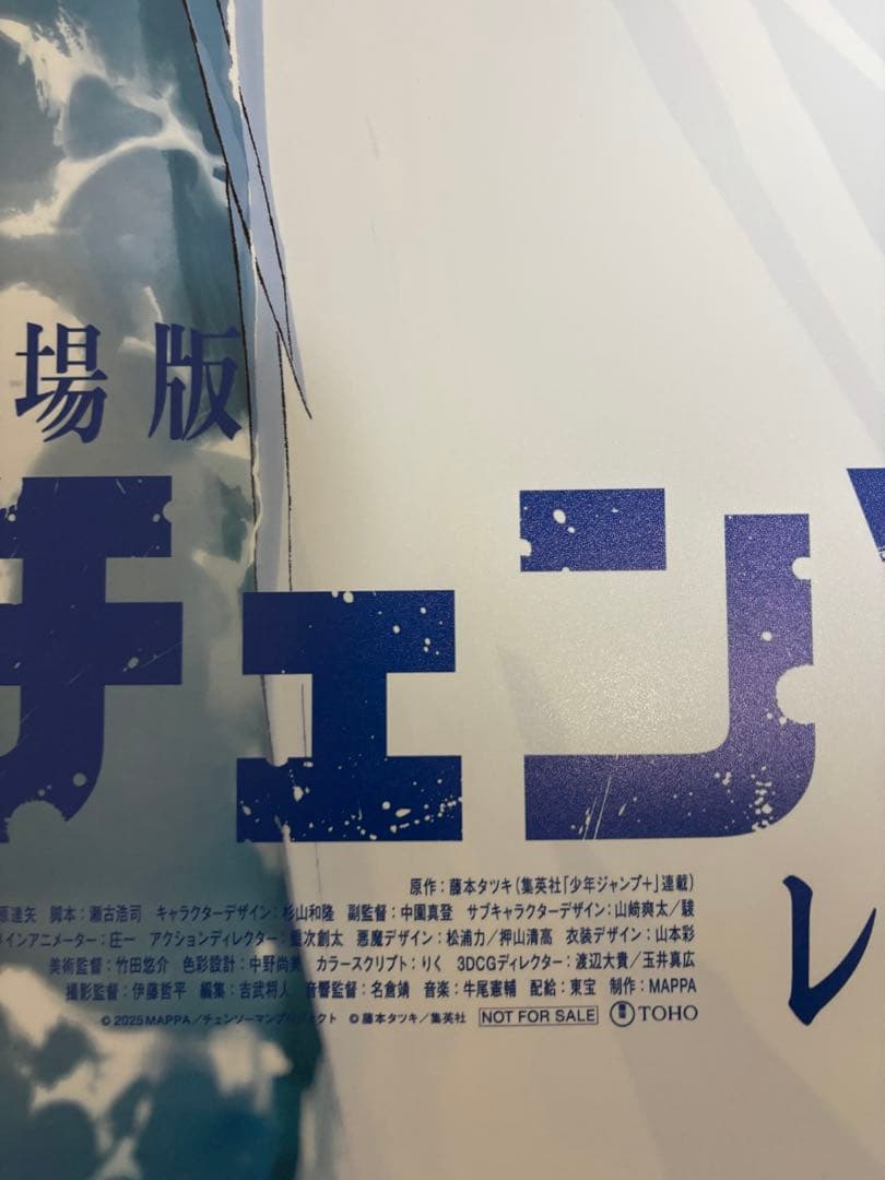 s*s様 チェンソーマン B2 ポスター