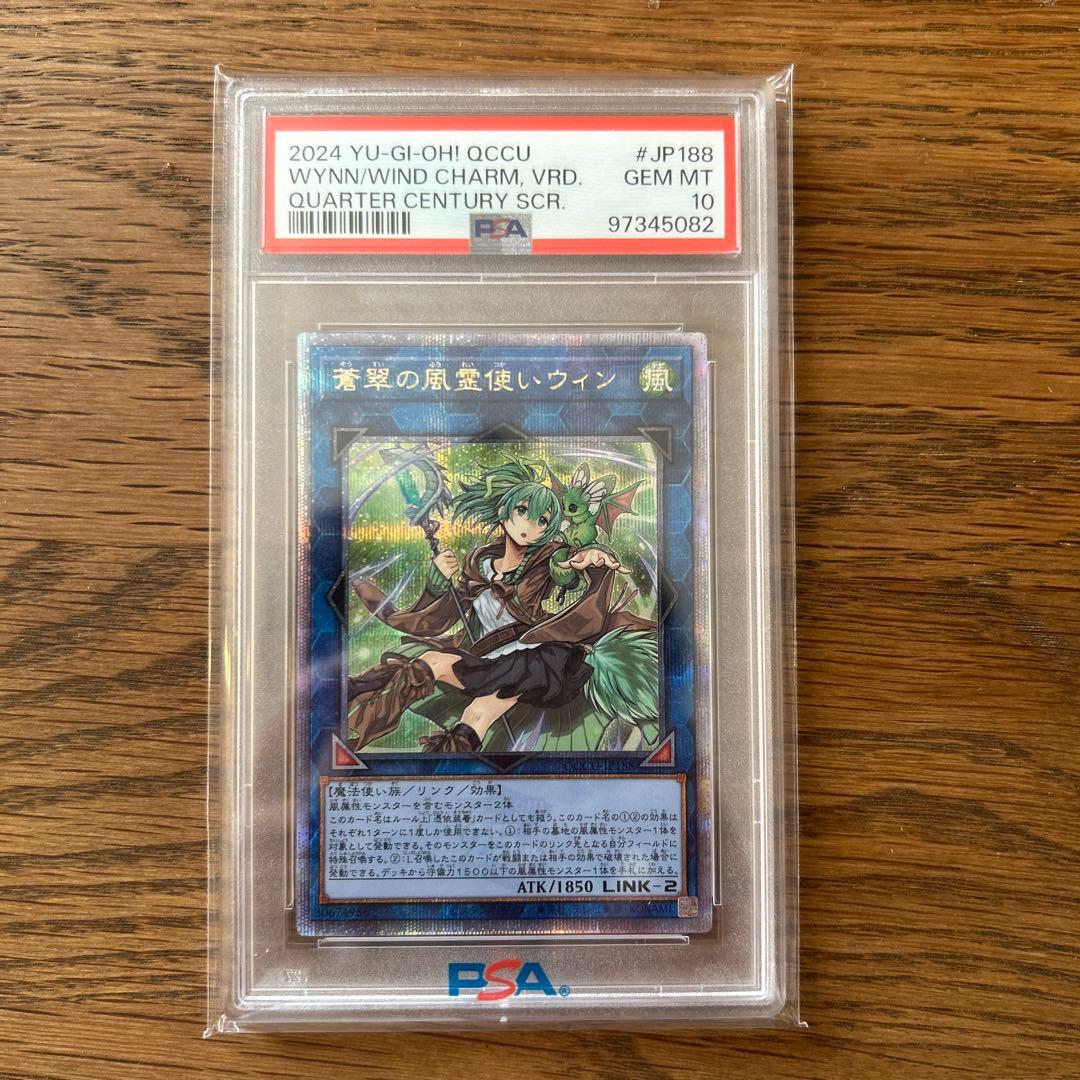 蒼翠の風霊使いウィン 25th クオシク PSA10