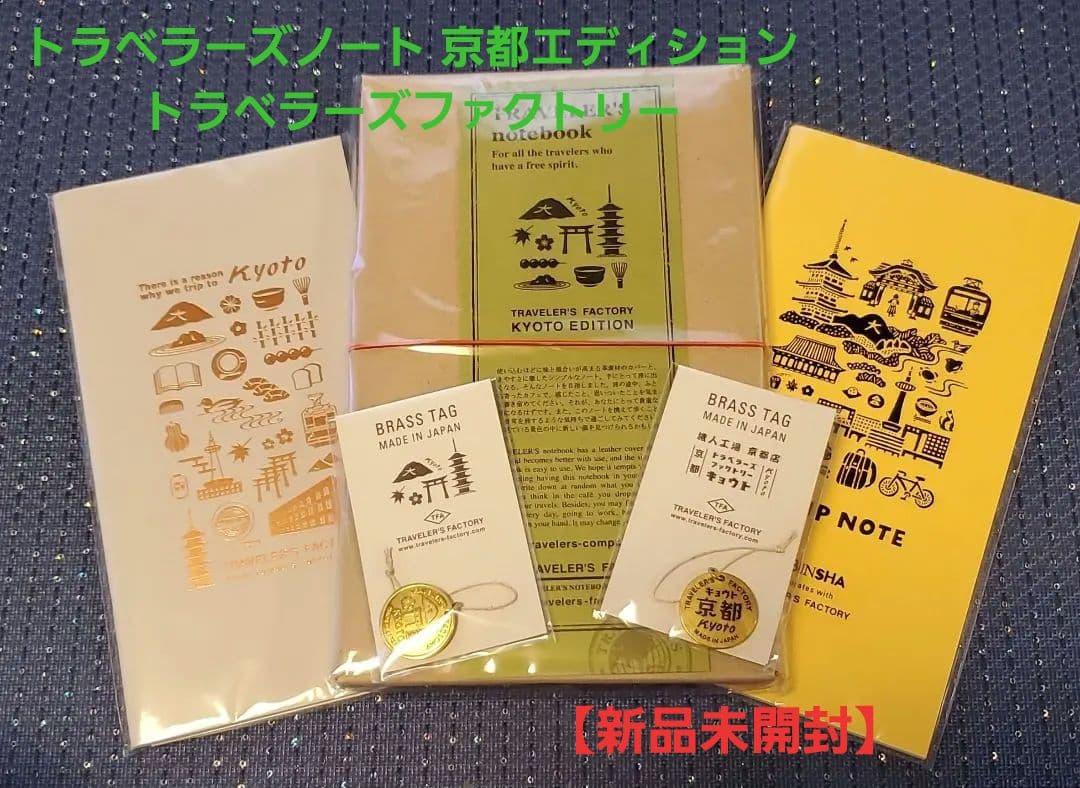 【京都限定】トラベラーズノート 京都エディション トラベラーズファクトリー