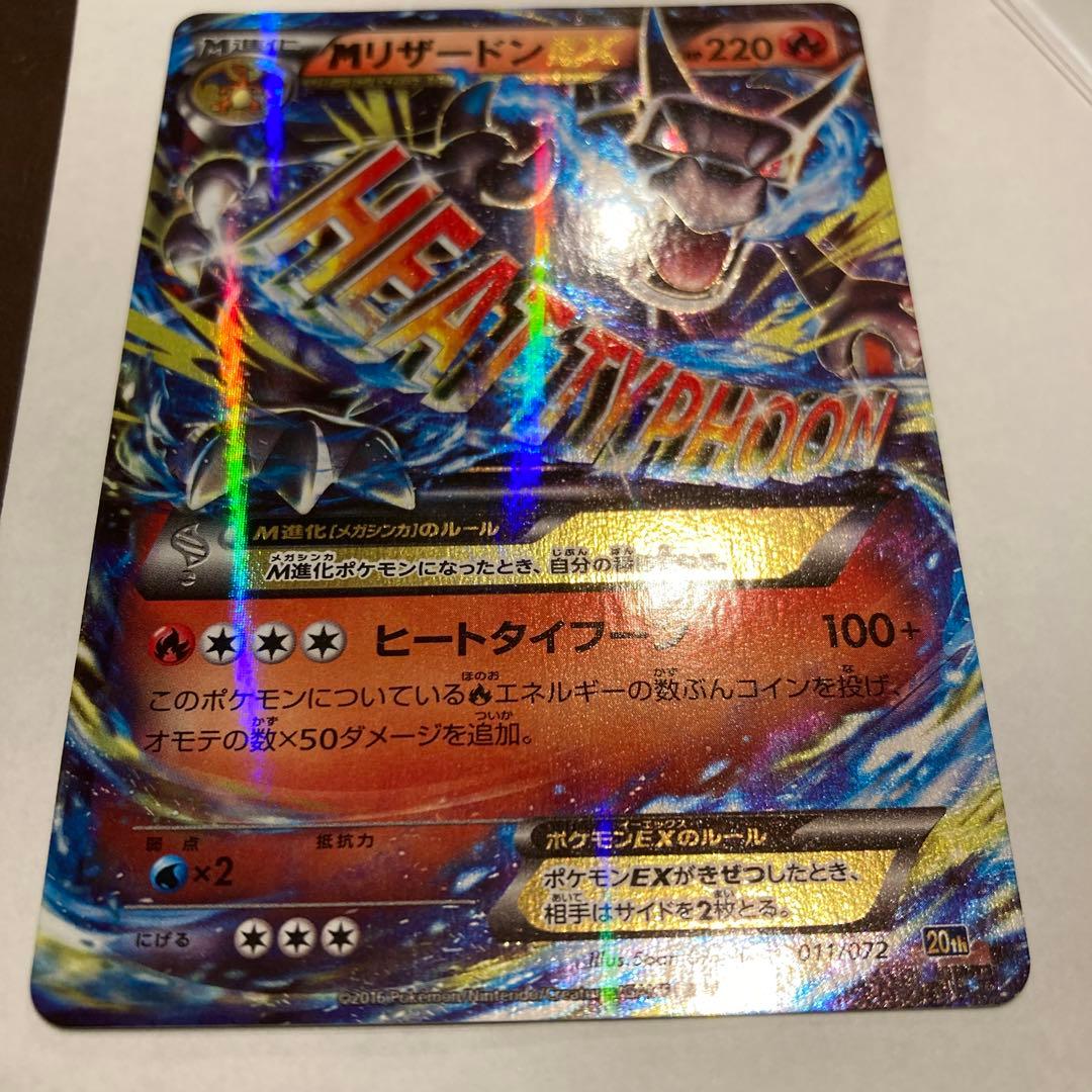 MリザードンEX 20th 011/072