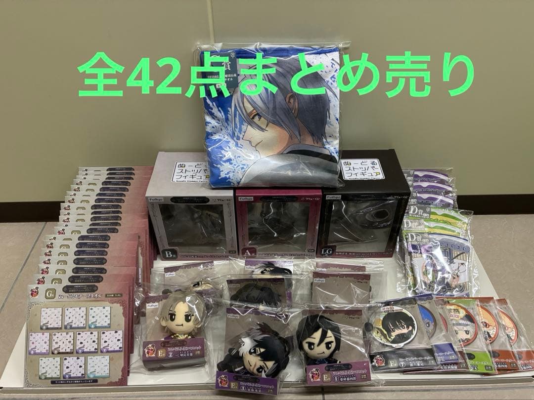 刀剣乱舞　一番くじ　ぬーどるストッパーの陣　其ノ六　42点+ラスト賞　まとめ売り